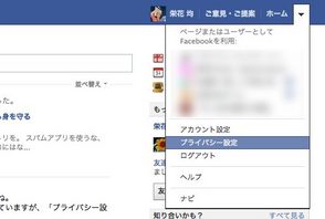 Facebook:友達のスパムアプリから身を守る